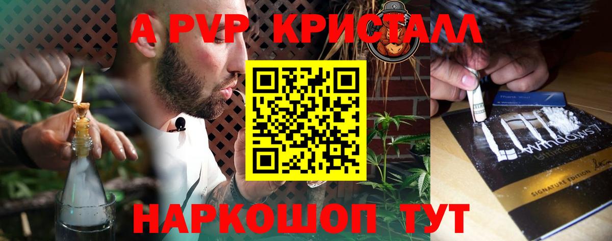 A-PVP VHQ  A PVP  A-PVP крисы CK  Кимовск  Вход с VPN  A-PVP Crystall 