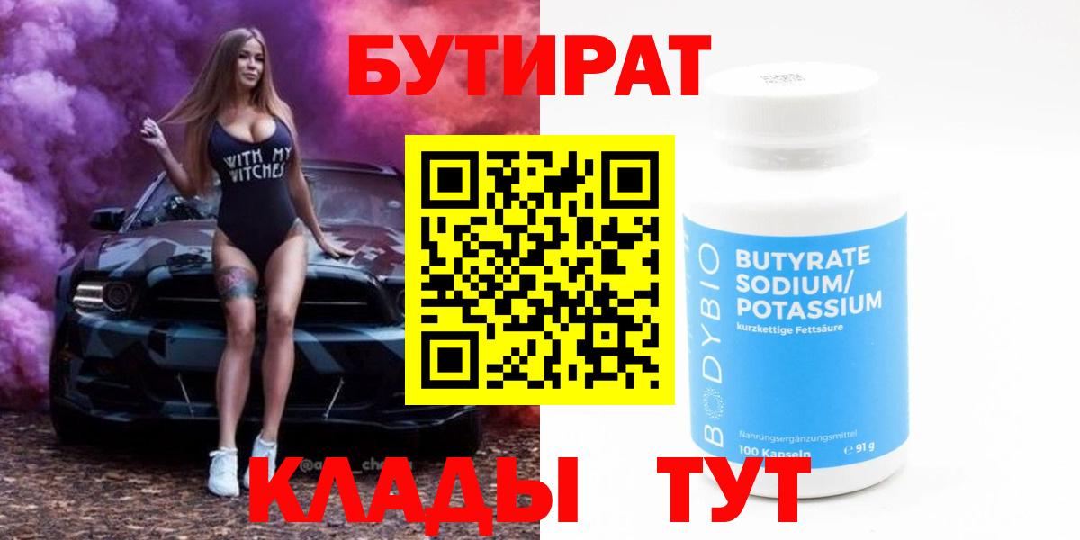 Бутират буратино Кимовск