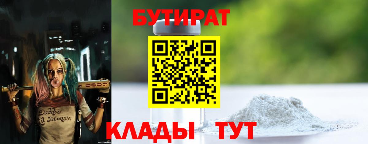 БУТИРАТ буратино  Вход с VPN  Кимовск 