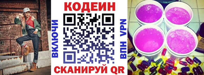 Кодеиновый сироп Lean Purple Drank что такое Кимовск