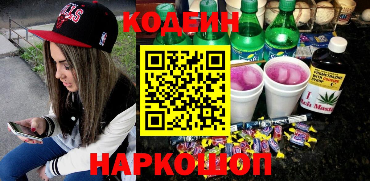 Кодеиновый сироп Lean напиток Lean (лин)  Вход с VPN  Кимовск 