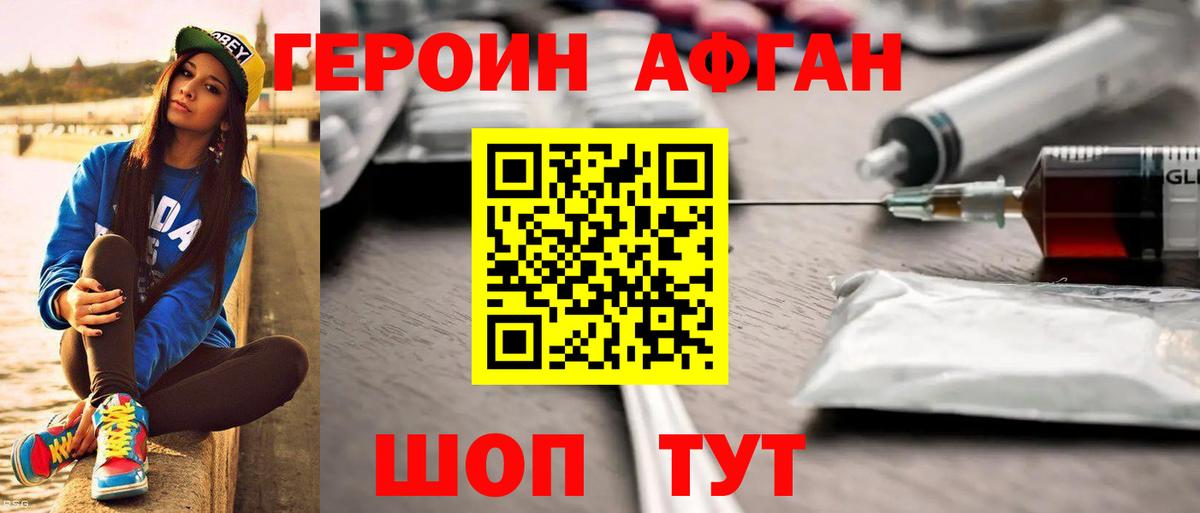 Героин афганец Кимовск