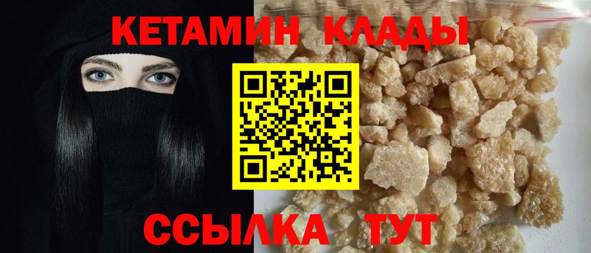 КЕТАМИН VHQ  Вход с VPN  Кимовск 