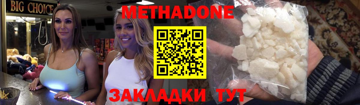 Метадон кристалл  Вход с VPN  Кимовск  МЕТАДОН мёд 